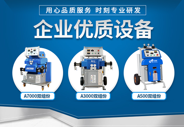 聚氨酯噴涂機