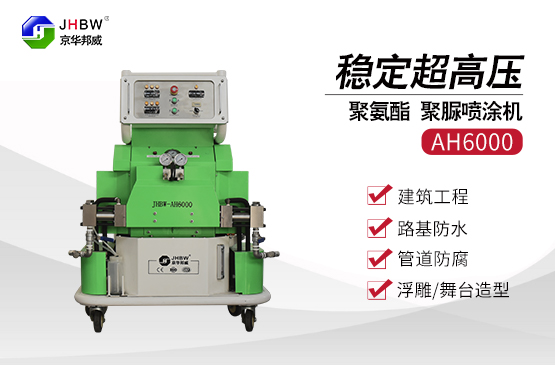 聚氨酯高壓發泡機