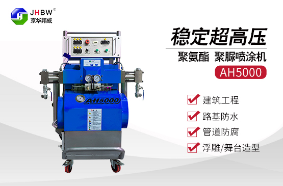 聚氨酯噴涂機