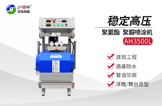 聚脲噴涂機