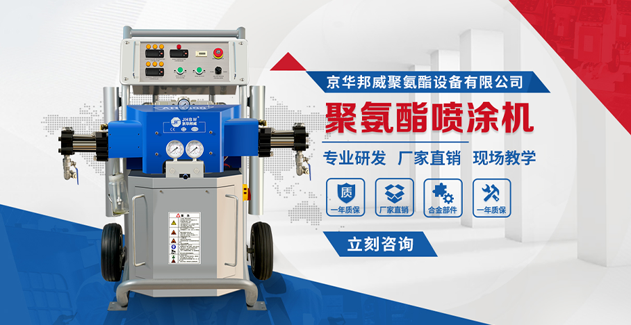 聚氨酯噴涂機