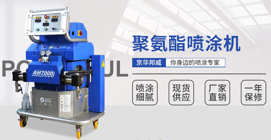 聚氨酯噴涂機