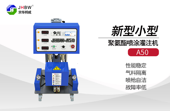 聚氨酯噴涂機(jī)