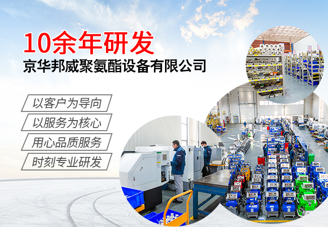 聚氨酯噴涂機