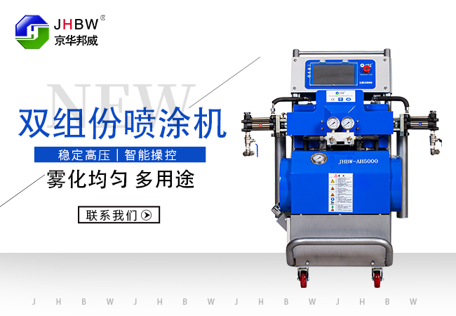聚氨酯噴涂機