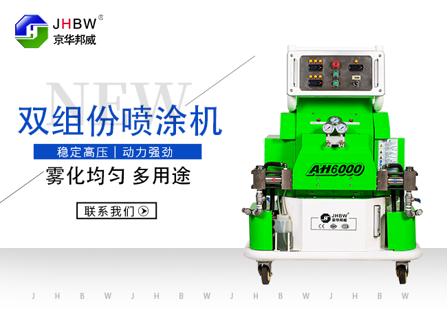 高壓聚脲噴涂機