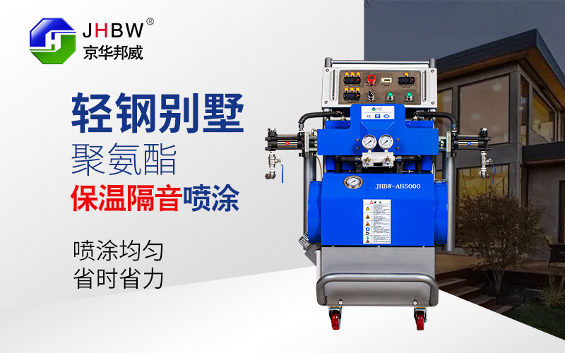 聚氨酯噴涂機