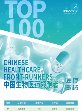 無雙醫(yī)療上榜 | 2024中國生物醫(yī)藥領(lǐng)跑者100盛大發(fā)布